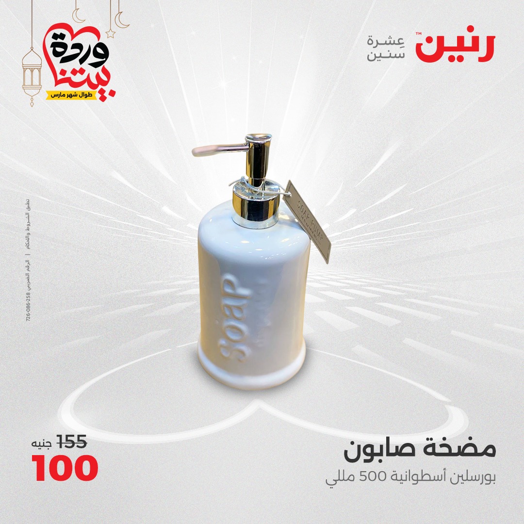 raneen offers from 2mar to 3mar 2025 عروض رنين من 2 مارس حتى 3 مارس 2025 صفحة رقم 35